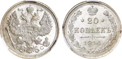 Лот №1021, 20 копеек 1916 года. ВС. В слабе CPRC MS 65.