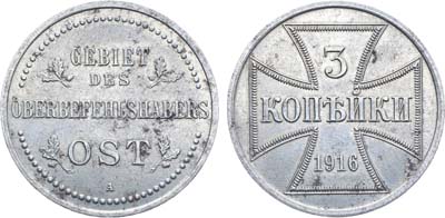 Лот №1026, 3 копейки 1916 года. OST.