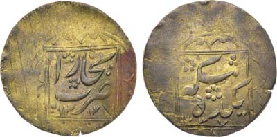 Лот №1032,  Бухарский Эмират под протекторатом России. Эмир Сеид Алим-хан. 10 тенге 1918 года (1337 г.х.).