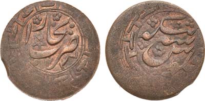 Лот №1033,  Бухарский эмират под протекторатом России. Эмир Алим-хан. 3 теньги 1918 года (1337 г.х.).