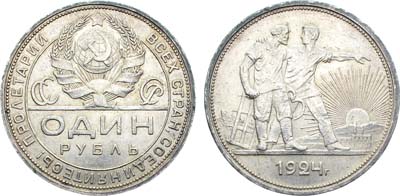 Лот №1043, 1 рубль 1924 года. (ПЛ).