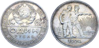 Лот №1044, 1 рубль 1924 года. (ПЛ).