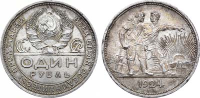 Лот №1045, 1 рубль 1924 года. (ПЛ).