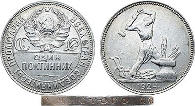 Лот №1048, Полтинник 1924 года. (ПЛ). Гурт старославянской вязью.