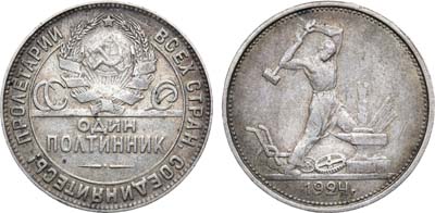 Лот №1049, Полтинник 1924 года. (ТР).