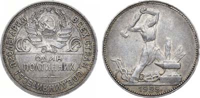 Лот №1057, Полтинник 1925 года. (ПЛ).