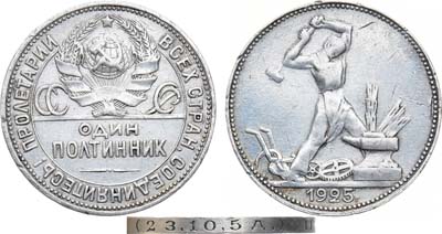 Лот №1058, Полтинник 1925 года. Гурт образца 1924.