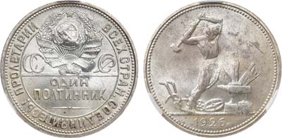 Лот №1060, Полтинник 1926 года. (П•Л). В слабе CPRC MS 62.