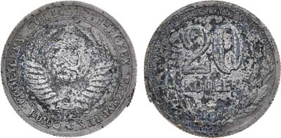 Лот №1075, 20 копеек 1953 года. Пробные.