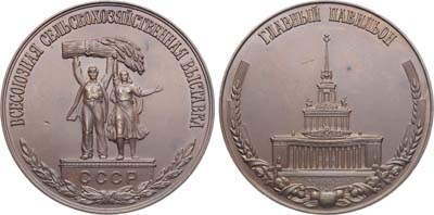 Лот №1079, Медаль 1954 года. Всесоюзная сельскохозяйственная выставка СССР. Главный павильон.