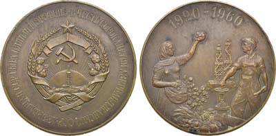 Лот №1086, Медаль 1960 года. 40 лет Азербайджанской Советской Социалистической Республики.