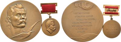 Лот №1092, Сборный лот из медали и знака в память М. Горького.