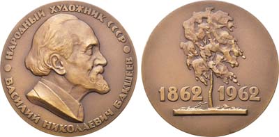 Лот №1095, Медаль 1962 года. 100 лет со дня рождения В.Н. Бакшеева.