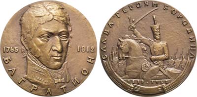 Лот №1098, Медаль 1963 года. 150 лет со дня смерти П.И. Багратиона.