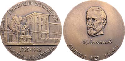Лот №1111, Медаль 1966 года. 200 лет I Московскому медицинскому институту им. И.М. Сеченова.