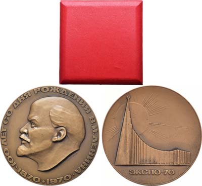 Лот №1124, Медаль 1970 года. 100 лет со дня рождения В.И. Ленина. Всемирная выставка Экспо-70.