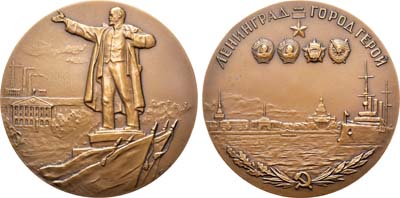 Лот №1125, Медаль 1970 года. Ленинград город-герой.