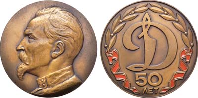 Лот №1133, Медаль 1972 года. 50 лет Всесоюзному физкультурно-спортивному обществу Динамо.