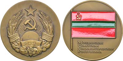 Лот №1136, Медаль 1972 года. Герб Молдавской ССР. Флаг Молдавской ССР.
