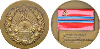 Лот №1137, Медаль 1972 года. Герб Туркменской ССР. Флаг Туркменской ССР.