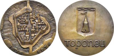 Лот №1143, Медаль 1974 года. 900 лет со дня основания города Торопца.