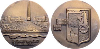 Лот №1144, Медаль 1974 года. В память 600-летия города Кирова.