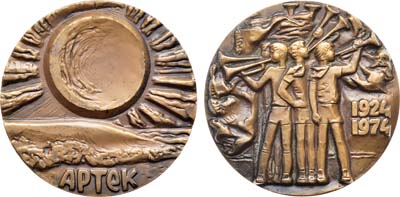 Лот №1145, Медаль 1974 года. 50 лет Всесоюзному пионерскому лагерю 