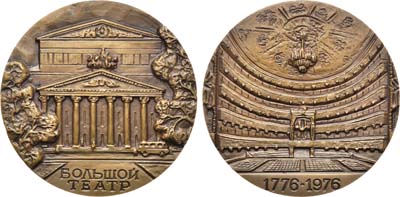 Лот №1153, Медаль 1976 года. 200 лет Государственному академическому Большому театру СССР.