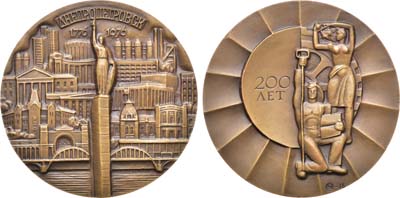 Лот №1154, Медаль 1976 года. 200 лет со дня основания города Днепропетровска.