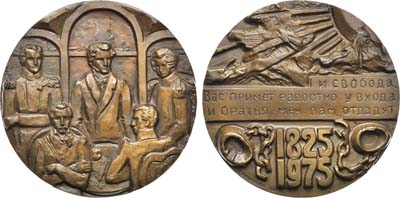 Лот №1155, Медаль 1976 года. 150 лет со дня восстания декабристов.