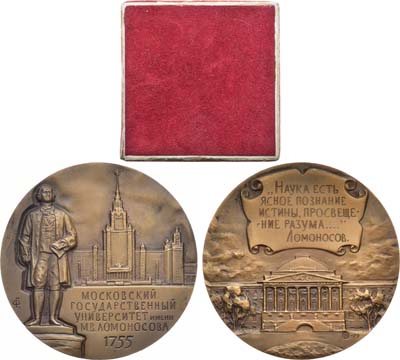 Лот №1169, Медаль 1979 года. 225 лет Московскому государственному университету им. М.В. Ломоносова.