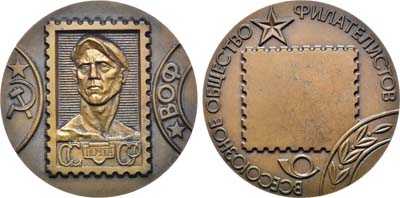 Лот №1172, Медаль 1979 года. Всесоюзное общество Филателистов.