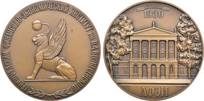 Лот №1175, Медаль 1980 года. 50 лет Ленинградскому финансово-экономическому институту им. Н.А. Вознесенского.