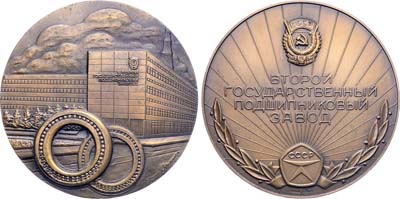Лот №1177, Медаль 1980 года. Второй Государственный подшипниковый завод.