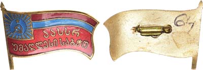 Лот №1183, Знак Депутата Верховного Совета Грузинской ССР (7-11 созыва). Выставочный образец.