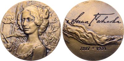 Лот №1185, Медаль 1981 года. 100 лет со дня рождения А.П. Павловой.