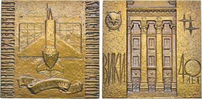 Лот №1188, Плакета 1981 года. 40 лет Военному инженерному Краснознаменному институту им. А.Ф. Можайского.