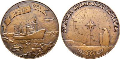 Лот №1189, Медаль 1981 года. 25 лет Советской антарктической экспедиции.