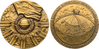 Лот №1191, Медаль 1981 года. Высокоширотная полярная экспедиция газеты 