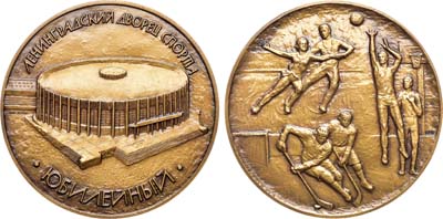 Лот №1192, Медаль 1981 года. Ленинградский дворец спорта 