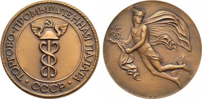 Лот №1193, Медаль 1981 года. Торгово-промышленная палата СССР.