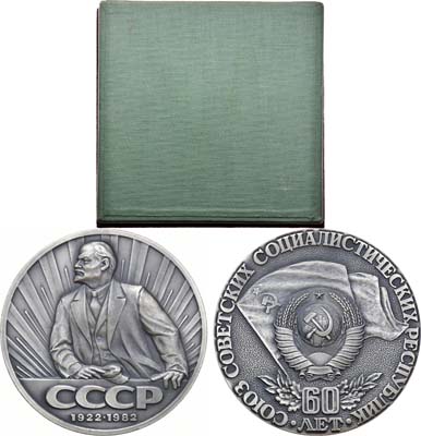 Лот №1197, Медаль 1982 года. 60 лет Союзу Советских Социалистических Республик.