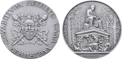 Лот №1202, Медаль 1982 года. Скульптура Летнего сада. Памятник И.А. Крылову.