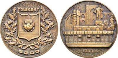 Лот №1204, Медаль 1983 года. 2000 лет со дня основания г. Ташкента.