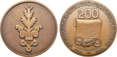 Лот №1206, Медаль 1983 года. 200-летие подписания Георгиевского трактата.