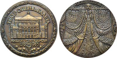 Лот №1207, Медаль 1983 года. 200 лет Ленинградскому академическому театру оперы и балета им. С.М. Кирова.