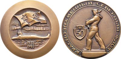 Лот №1209, Медаль 1983 года. 50 лет Краснознаменному Северному флоту.