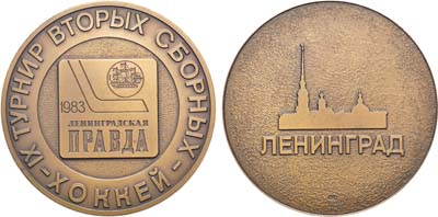 Лот №1210, Медаль 1983 года. IX турнир вторых сборных по хоккею. Ленинградская правда.