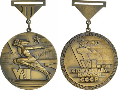 Лот №1211, Медаль 1983 года. VIII летняя спартакиада народов СССР. Третье место.