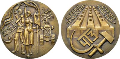 Лот №1214, Медаль 1983 года. Челябинский тракторный завод. Пуск завода.